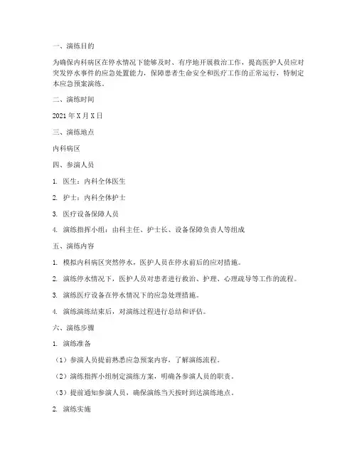内科停水应急预案演练