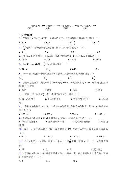 莆田市小升初数学综合练习经典题(含答案解析)