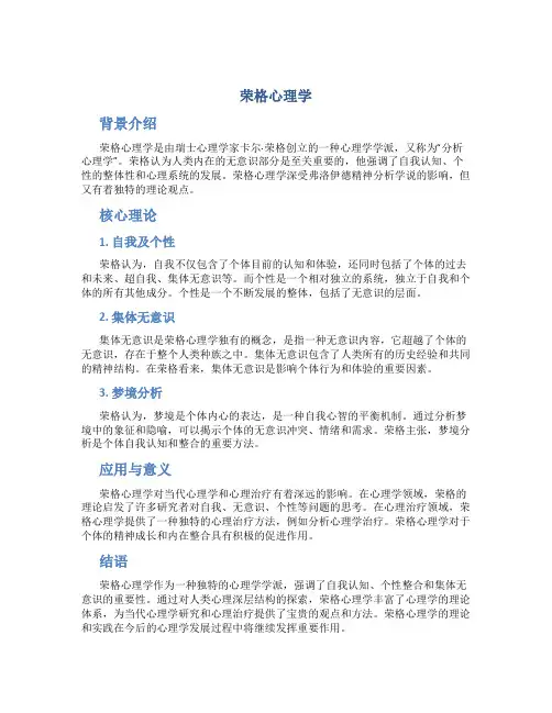 荣格心理学