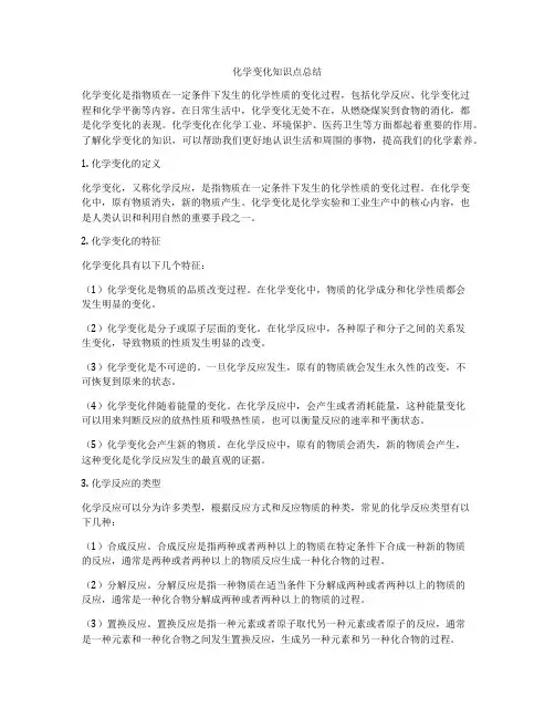 化学变化知识点总结