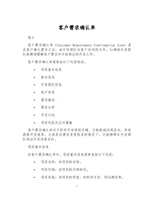 客户需求确认单