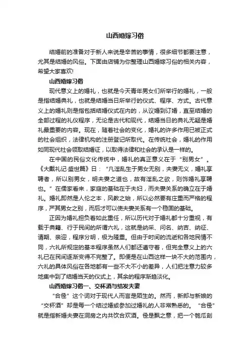 山西婚嫁习俗