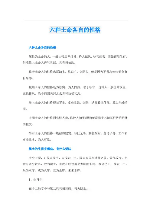 六种土命各自的性格