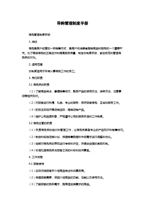 导购管理制度手册
