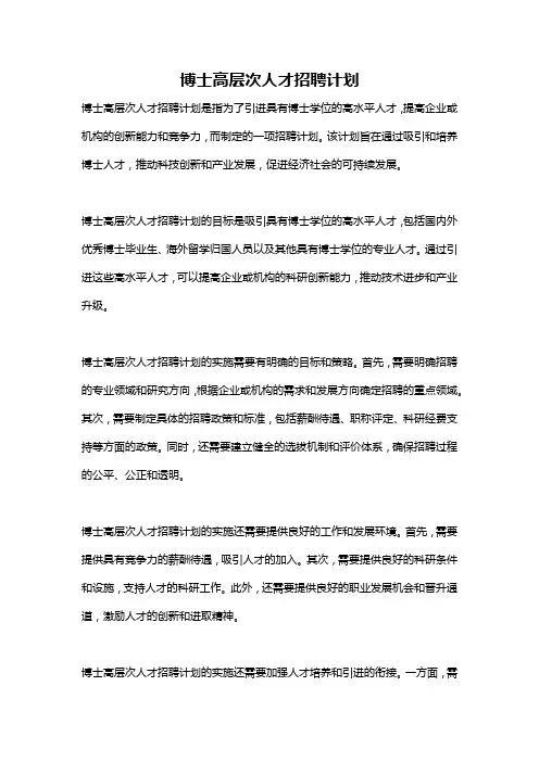 博士高层次人才招聘计划
