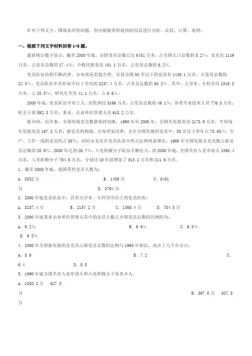 公务员考试行测资料分析练习题(含答案)