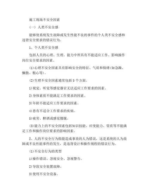 建筑施工现场的不安全因素