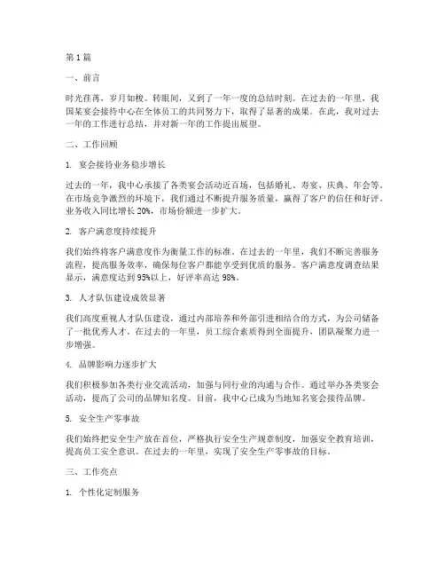 宴会接待年度总结范文(3篇)