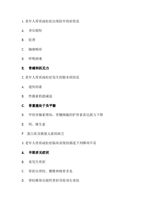 老年护理 复习题