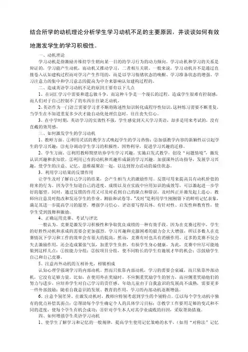 结合所学的动机理论分析学生学习动机不足的主要原因