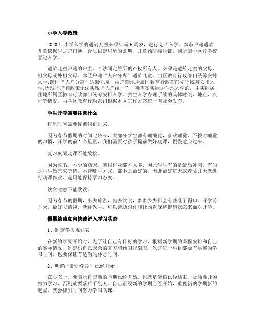 2020关于小学入学政策是什么