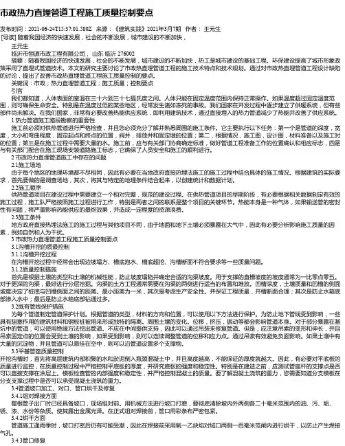 市政热力直埋管道工程施工质量控制要点