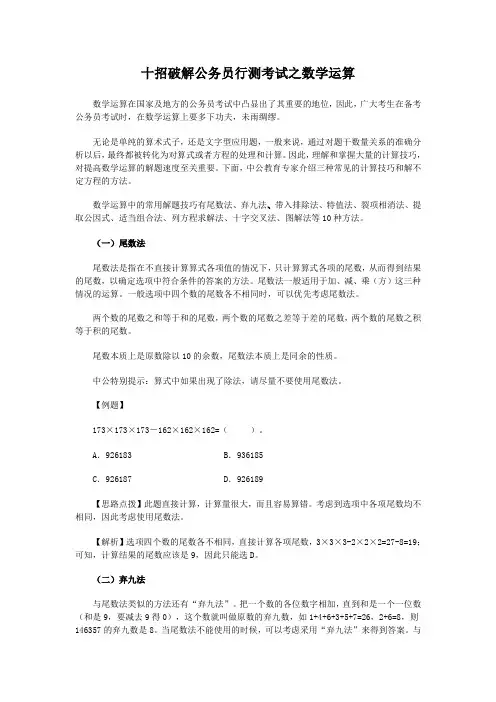 十招破解公务员行测考试之数学运算