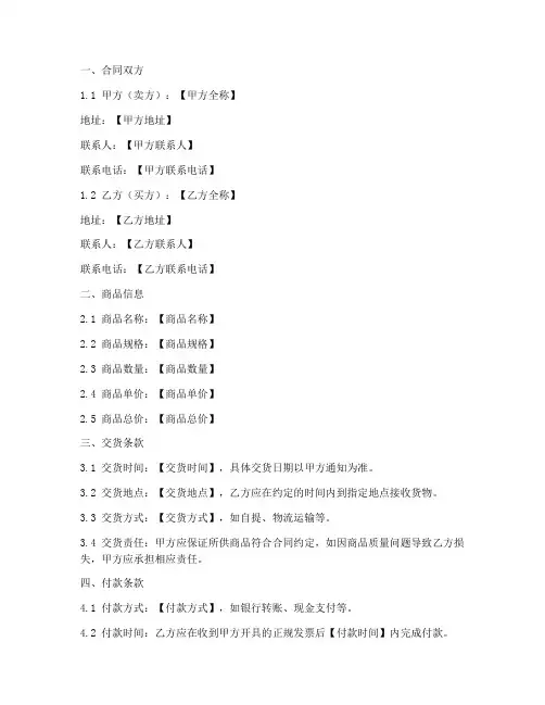 销售合同签订条款模板范文