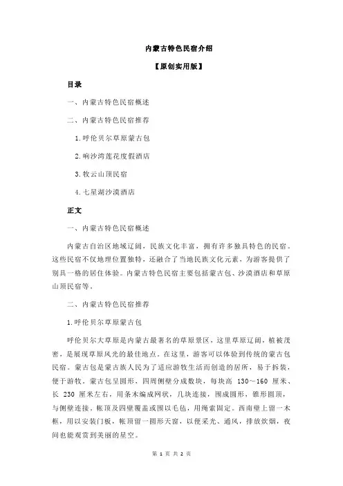 内蒙古特色民宿介绍