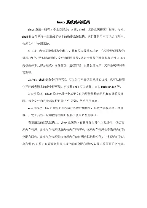 linux系统结构框架