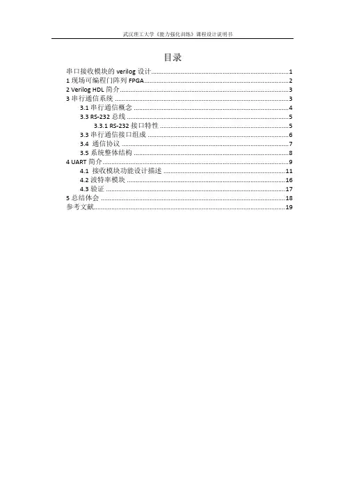 串口接收模块的verilog设计