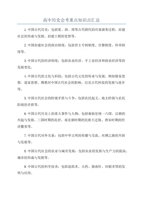 高中历史会考重点知识点汇总