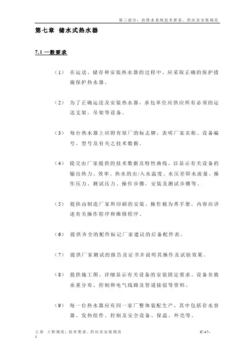 给排水技术文件第七章