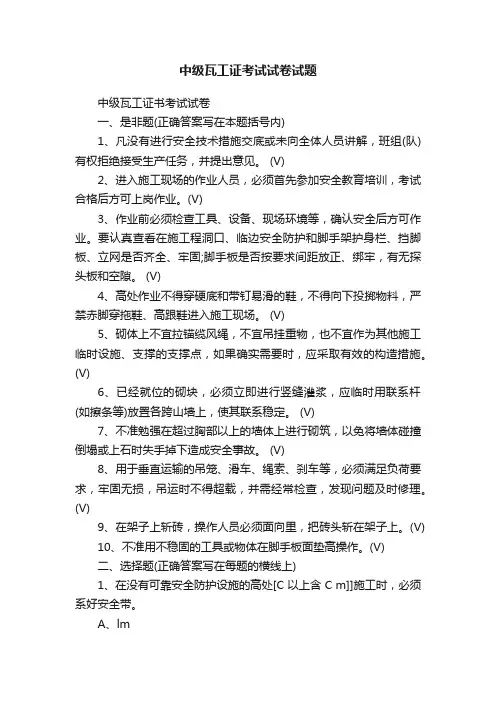 中级瓦工证考试试卷试题