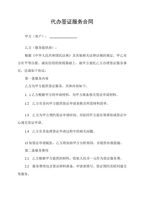 代办签证服务合同协议书