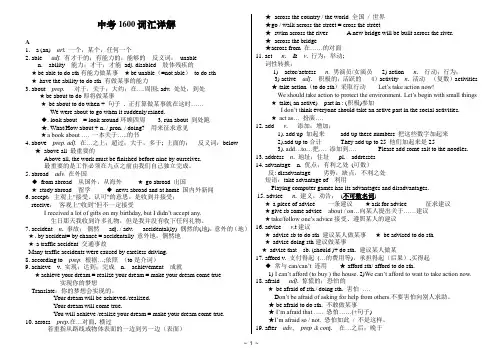 (完整版)2018中考英语1600词汇详解