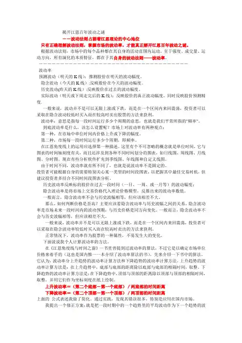 揭开江恩百年波动之谜--整合全面