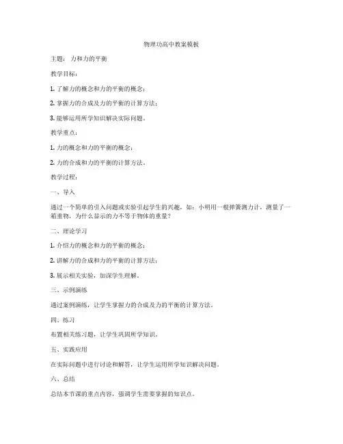 物理功高中教案模板