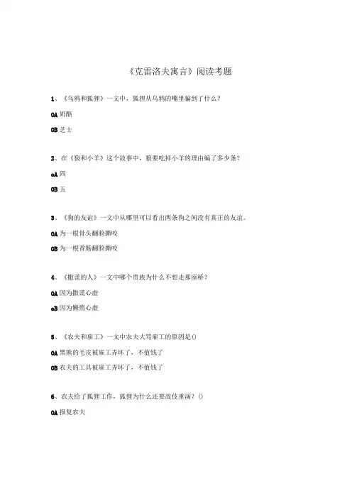 《克雷洛夫寓言》阅读考题