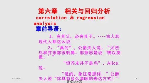统计学相关回归PPT课件
