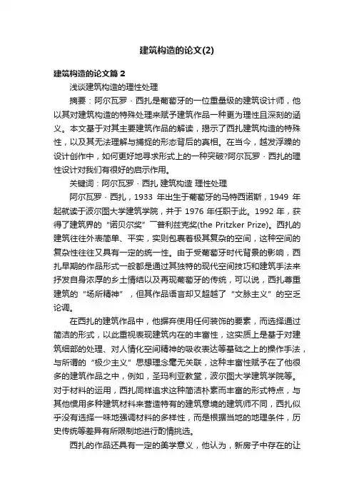 建筑构造的论文（2）
