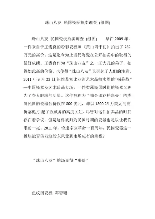 珠山八友 民国瓷板拍卖调查 (组图)