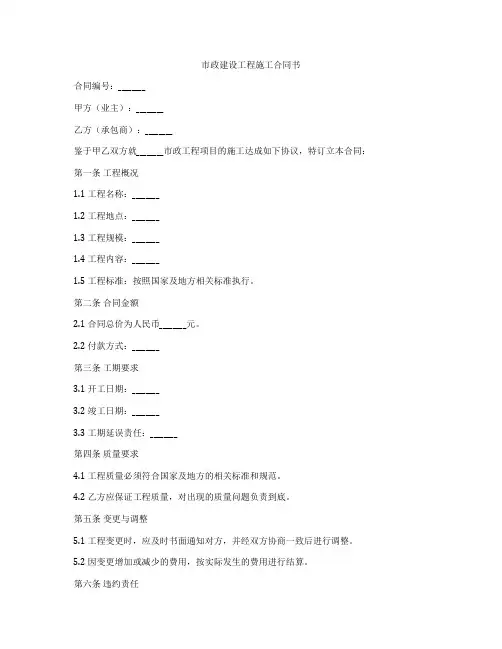 市政建设工程施工合同书