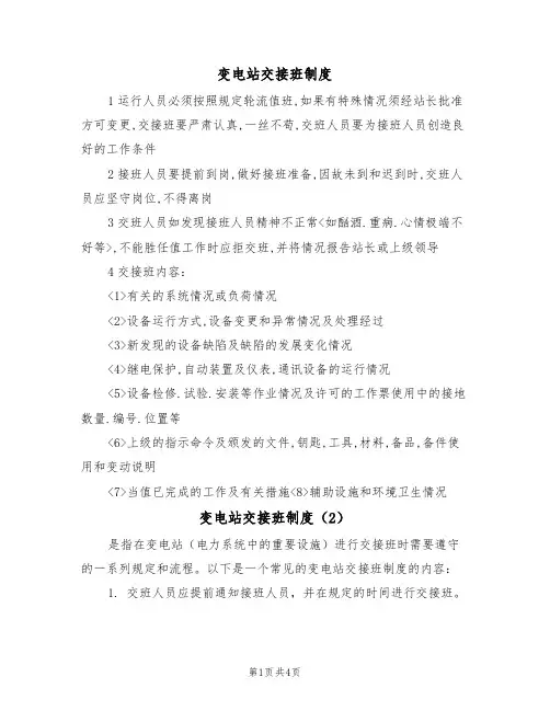 变电站交接班制度(3篇)