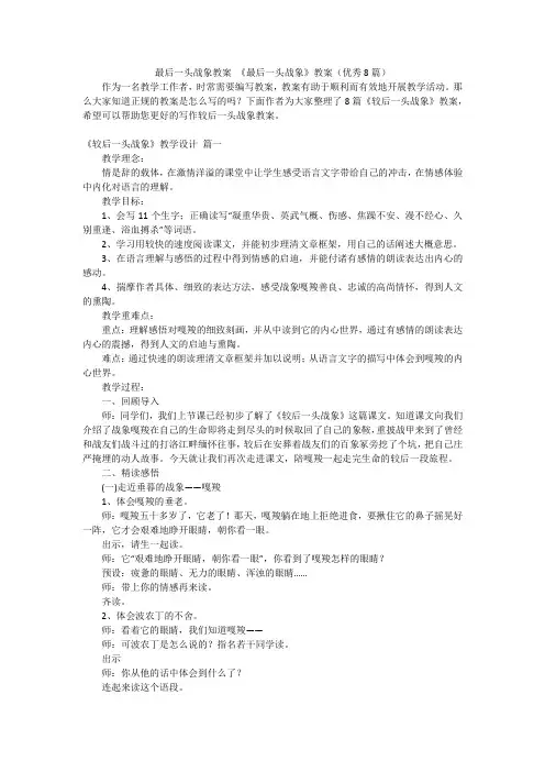 最后一头战象教案 《最后一头战象》教案(优秀8篇)