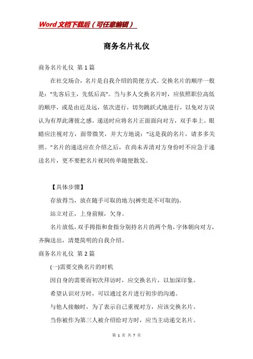 商务名片礼仪