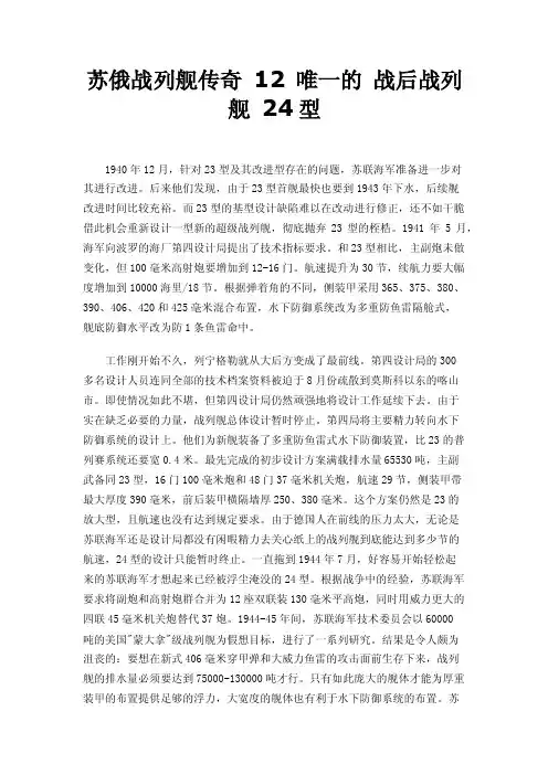 苏俄战列舰传奇12唯一的战后战列舰24型