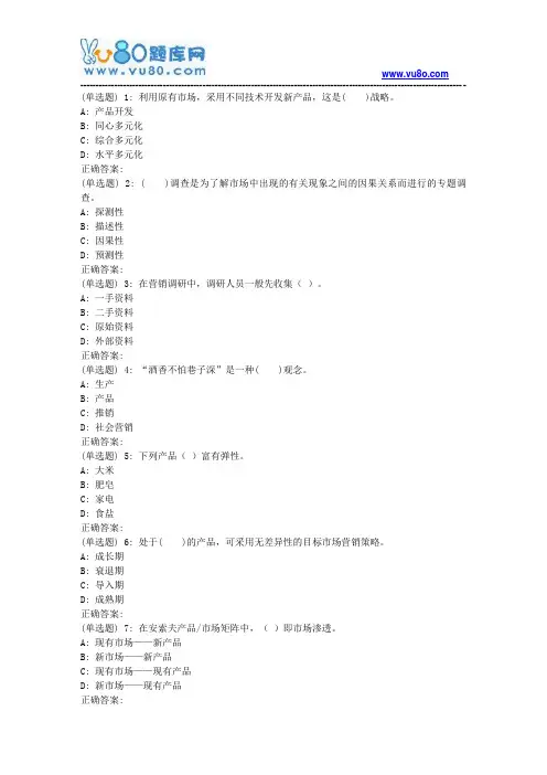 吉大18秋学期《市场营销学》在线作业一(满分)