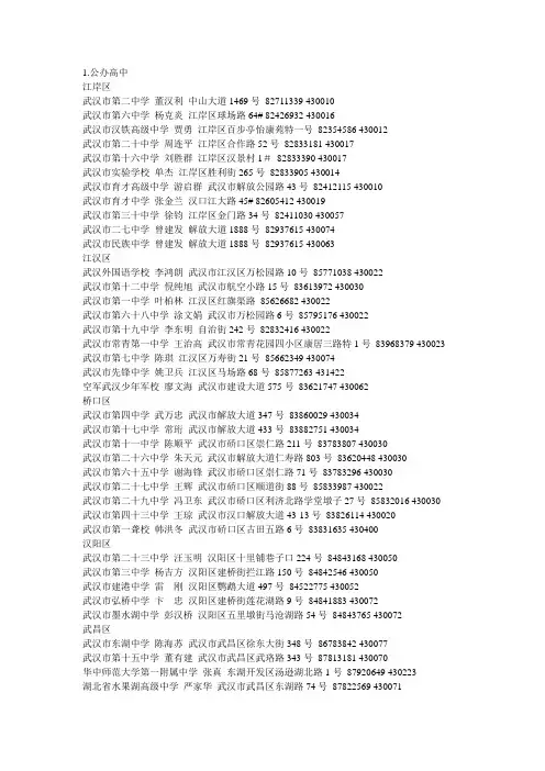 武汉市所有高中