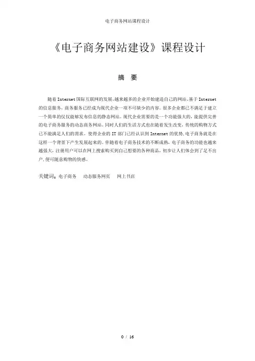 电子商务网站课程设计