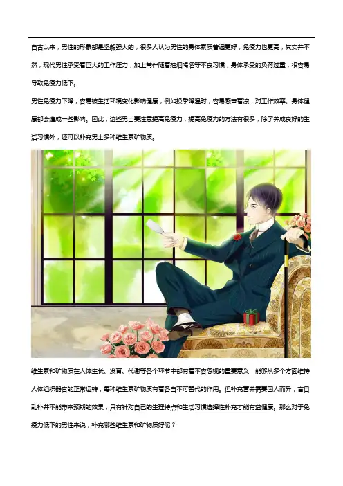 男士多种维生素,助力男性提高免疫力!