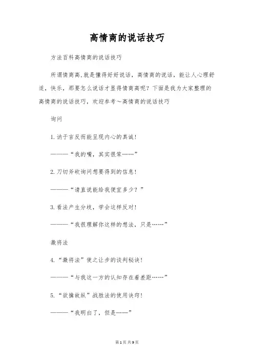 高情商的说话技巧