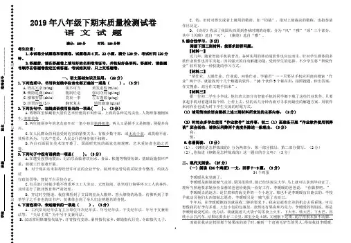 【部编版】2019年八年级下语文期末质量检测试卷【参考答案】