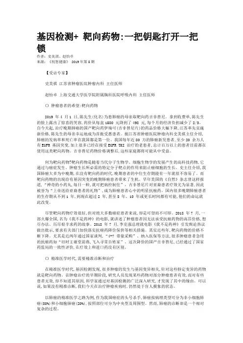 基因检测+ 靶向药物:一把钥匙打开一把锁