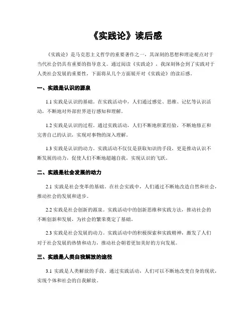 《实践论》读后感