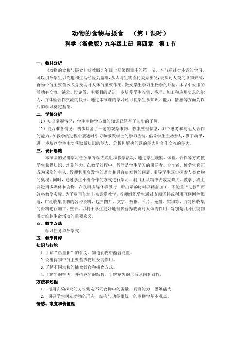 食物与摄食教学设计