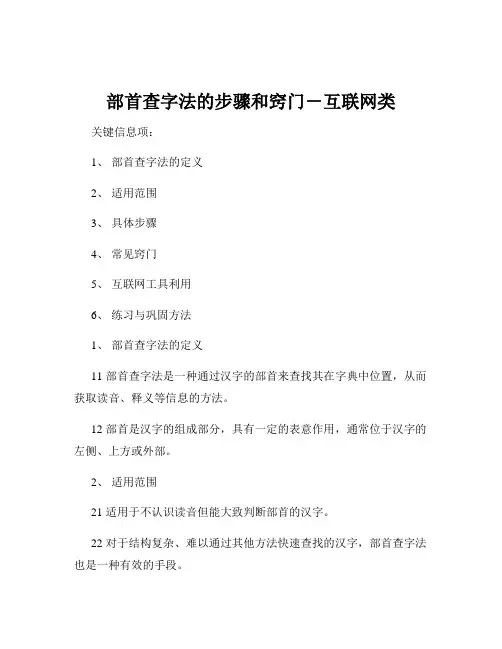 部首查字法的步骤和窍门-互联网类