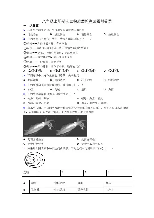 八年级上册期末生物质量检测试题附答案[001]