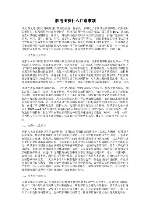 肌电图有什么注意事项