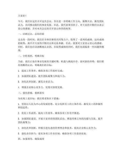 领导开会发言稿万能模板